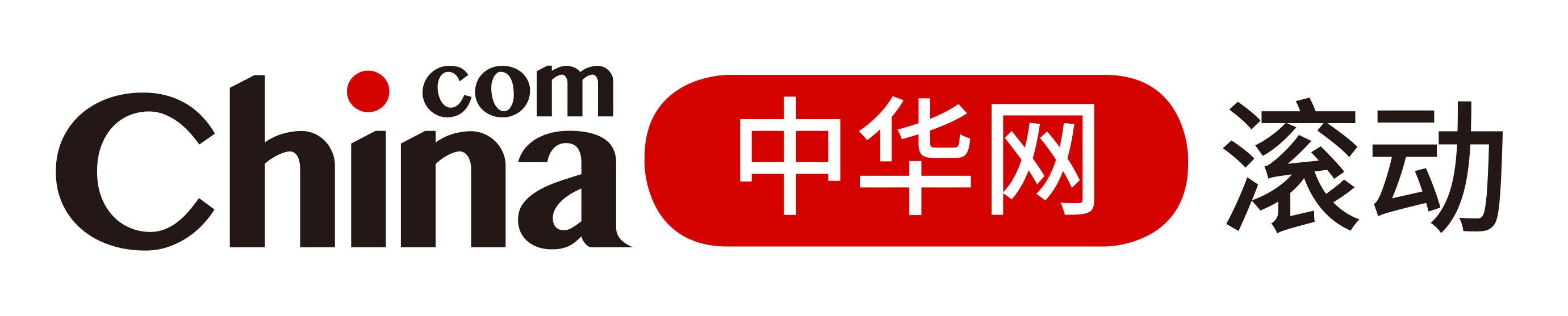中華網滾動