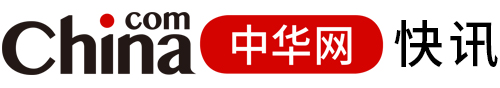 中華網快訊